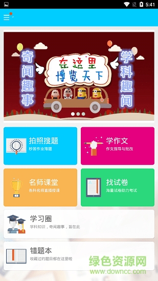 一起作業(yè)學生答案 v3.4.8 安卓版 0