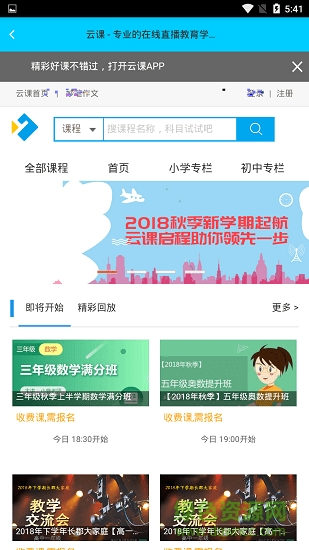 一起作業(yè)學生答案 v3.4.8 安卓版 2