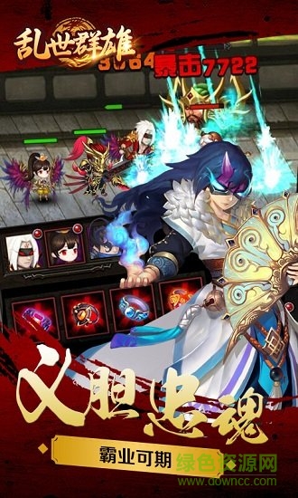 亂世群雄變態(tài)版 v1.51.0 安卓版 0