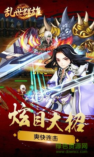 亂世群雄變態(tài)版 v1.51.0 安卓版 2