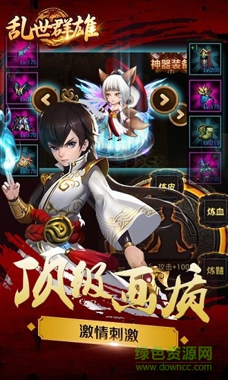 亂世群雄bt版下載