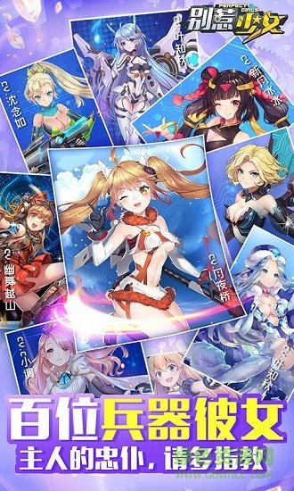 別惹少女公益服滿v版 v1.0 安卓超v版 0