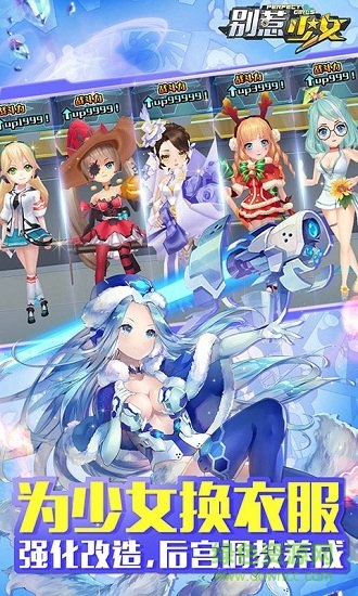 別惹少女公益服滿v版 v1.0 安卓超v版 2
