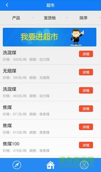盤云煤炭 v1.2 安卓版 0