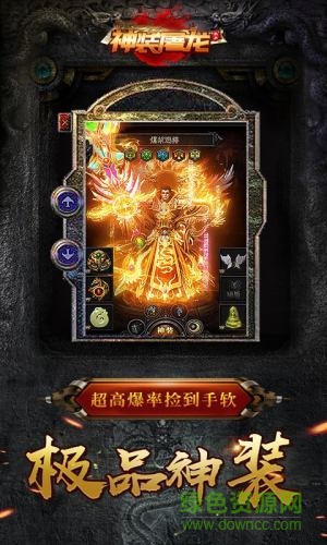 神裝屠龍手機(jī)版 v1.106.002 安卓版 1
