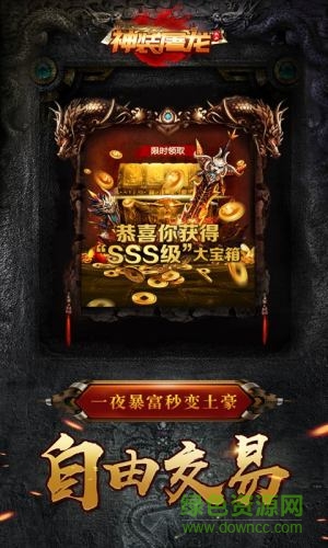 神裝屠龍手機(jī)版 v1.106.002 安卓版 3