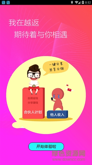 越返 v1.0.1 安卓版 1