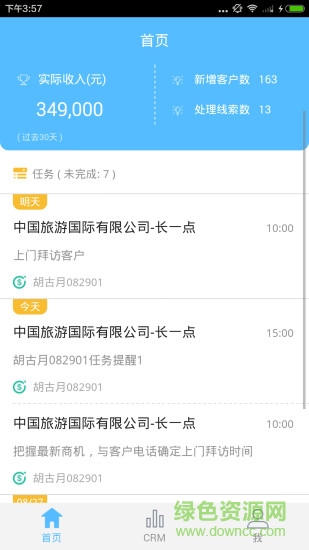 贏銷crm