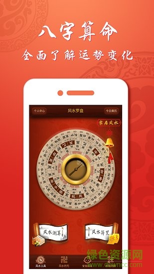 風(fēng)水羅盤專業(yè)版app下載