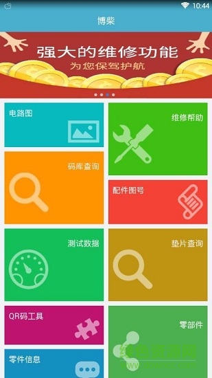 博柴(汽修助手) v1.0.17  安卓版 0