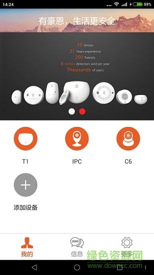 豪恩智能 v1.4.2 安卓版 0
