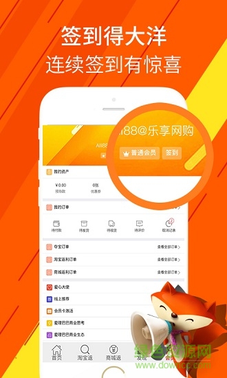 愛理巴巴商城 v1.1.18 安卓版 0