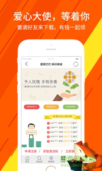 愛理巴巴商城 v1.1.18 安卓版 2