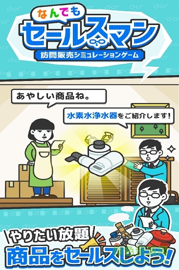 銷售模擬游戲 v1.0.2 安卓版 2