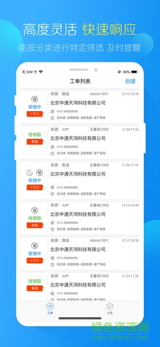 中通天鴻易客通app v1.4.0 安卓版 0
