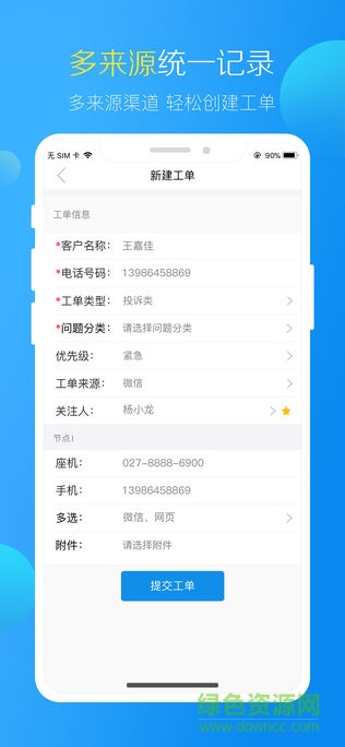 中通天鴻易客通app v1.4.0 安卓版 3