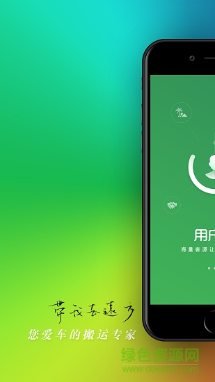 闖客行司機(jī)版app下載