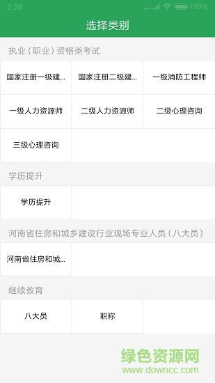 恒豐職業(yè)培訓 v1.1.1 安卓版 0