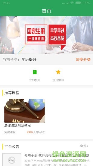 恒豐職業(yè)培訓 v1.1.1 安卓版 1