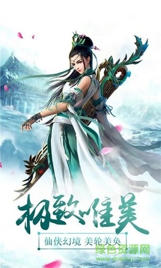 3d仙圣奇緣游戲 v2.2.0 官方安卓版 1