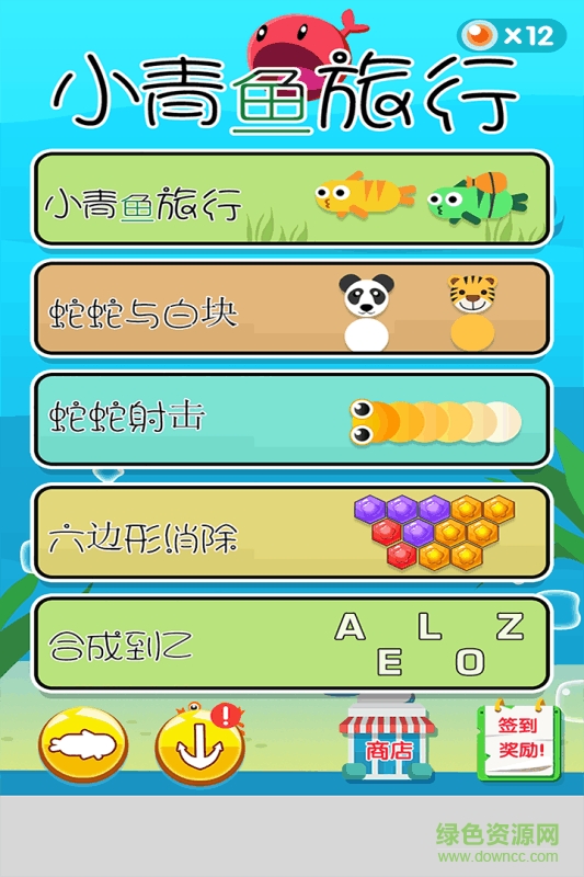 小青魚旅行無限金幣版手游下載
