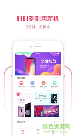 租東東最新版 v1.0.6 安卓版 0