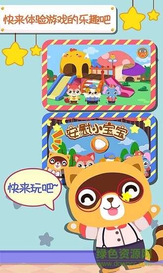 寶寶安慰小游戲 v1.1.0 安卓版 3