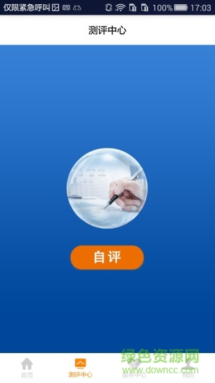 鄭州全人心理 v1.0 安卓版 0