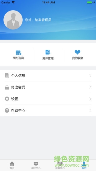 鄭州全人心理 v1.0 安卓版 1