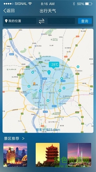 湖南智慧氣象app
