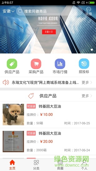 大宗現(xiàn)貨 v1.0 安卓版 3