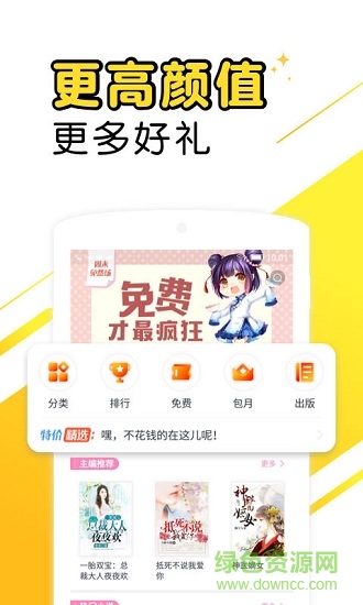 墨香免費小說網(wǎng) v5.43.6 安卓版 1
