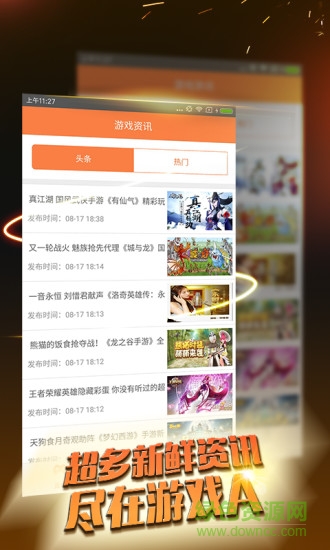 游戲a助手