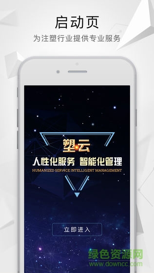 塑云服務(wù) v0.0.4 安卓版 1