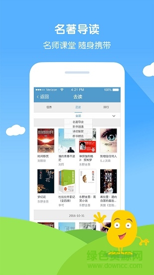 qu讀中小學閱讀平臺2