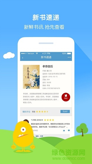 qu讀中小學閱讀平臺3