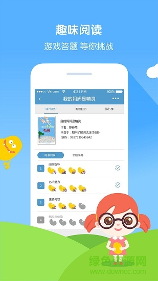 qu讀中小學閱讀平臺0