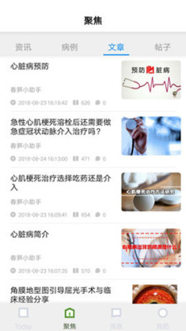 春筍小醫(yī) v1.2 安卓版 0