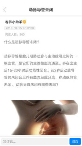 春筍小醫(yī)app