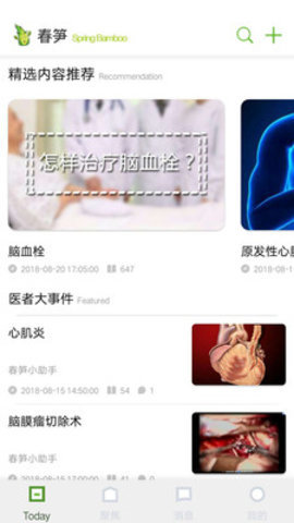 春筍小醫(yī) v1.2 安卓版 1