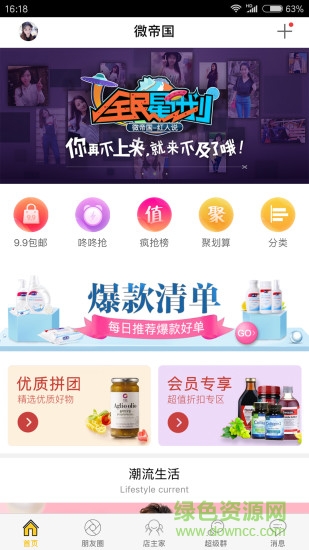 微帝國 v6.6.8 安卓版 3