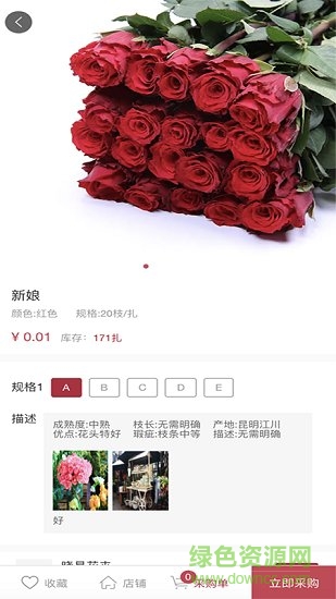 五洲花卉app下載
