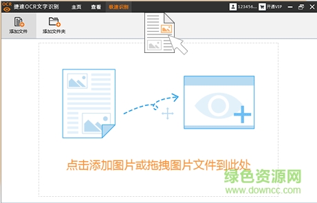 迅捷ocr文字識別軟件免費版附注冊碼 v8.5.5.1 最新版 0