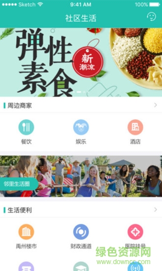 中南e家app