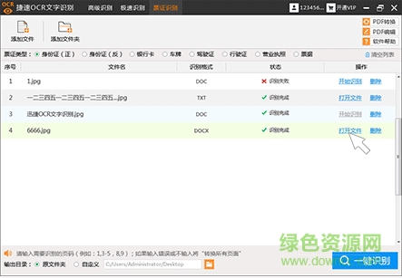 迅捷ocr文字識別軟件免費版附注冊碼 v8.5.5.1 最新版 1