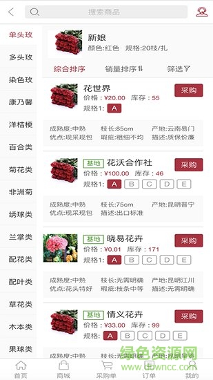 云南五洲花卉 v1.0.2 安卓版 1