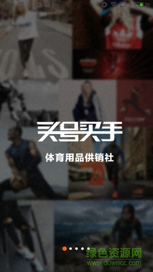 頭號買手 v2.4.0 安卓最新版 2