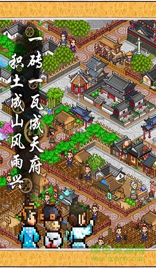 長安不是一天建成的 v1.10 安卓版 0