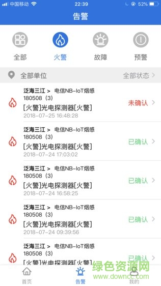 消防智慧云0