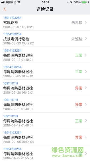 消防智慧云2